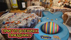 ЛОРА ВИНТАЖ- Приготовления к Празднику