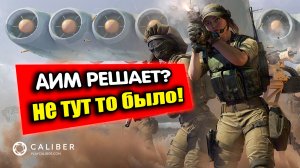 Прокачиваю оперативников в Caliber/
