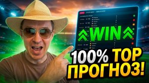 Прогнозы на футбол Найдены Лучшие матчи сегодня.Экспресс на футбол и стратегия на футбол дня.