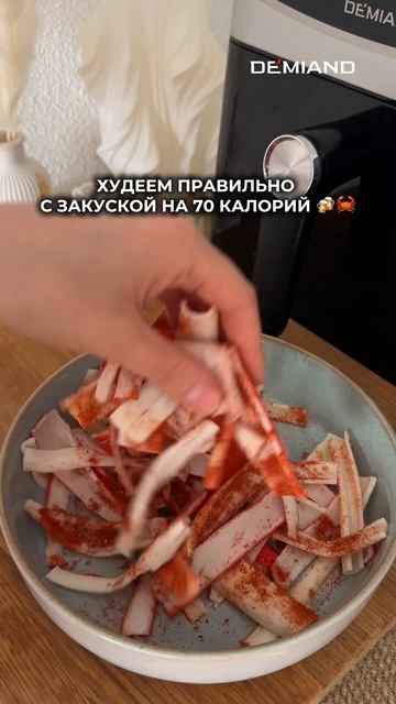 Закуска из крабовых палочек🦀