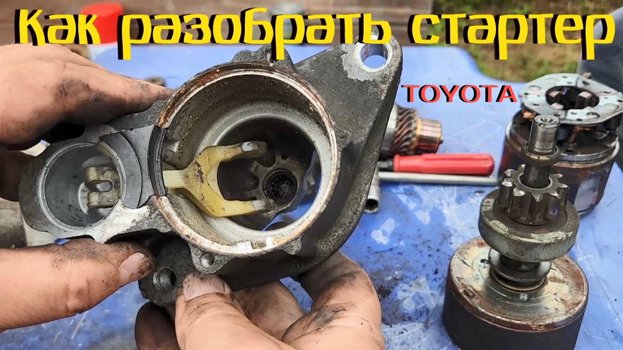 Как разобрать стартер? Причины неисправностей
