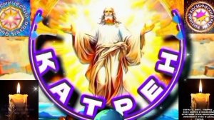 5.04.26 Катрен №5 “Россия, помнит свой опыт, опыт Мировой Эволюции!” Отец Абсолют через Маслова Л.И.