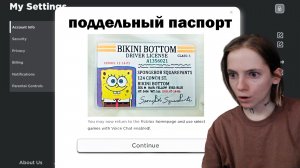 дети используют поддельный паспорт для голосового чата в roblox