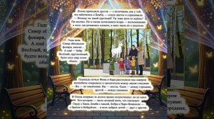 Нара и Фома_8,9_стр_ Сказка про белого Оленя