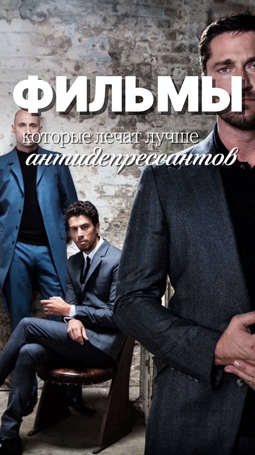 Кино вместо антидепрессантов: 7 фильмов для исцеления #психолог #фильмынарождество #кинотерапия