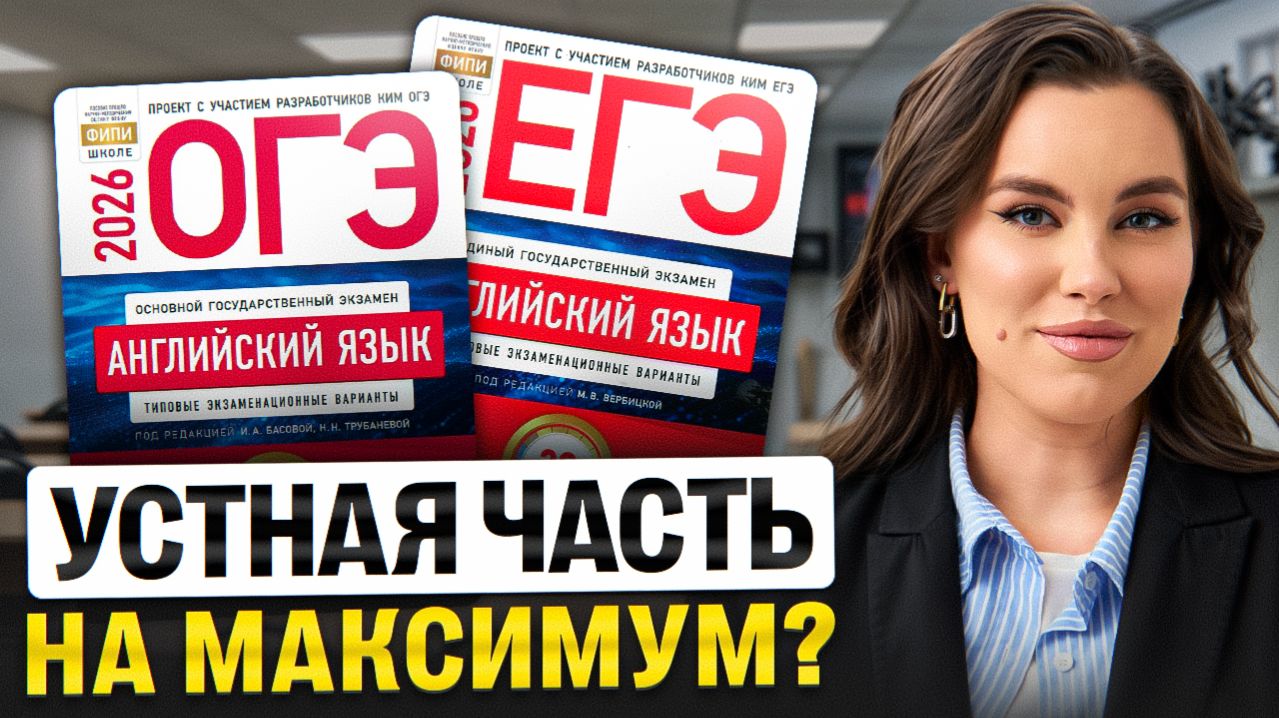 Как сдать устную часть на максимум ОГЭ и ЕГЭ по английскому? | Настя Калиганова