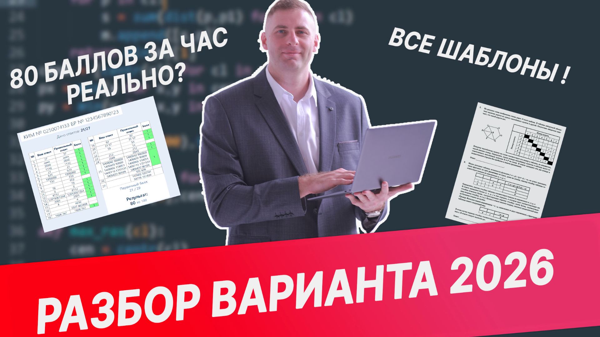 ЕГЭ ИНФОРМАТИКА РАЗБОР ВАРИАНТА 2026