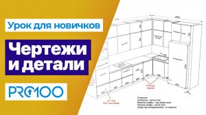 ВСЕ ПРО ЧЕРТЕЖИ для договора в PRO100