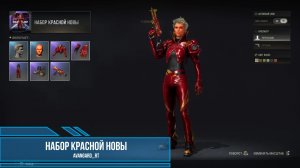 PUBG - Набор Красной новы