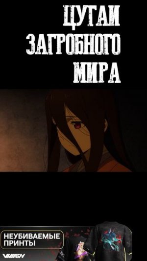Цугаи загробного мира - 1 серия