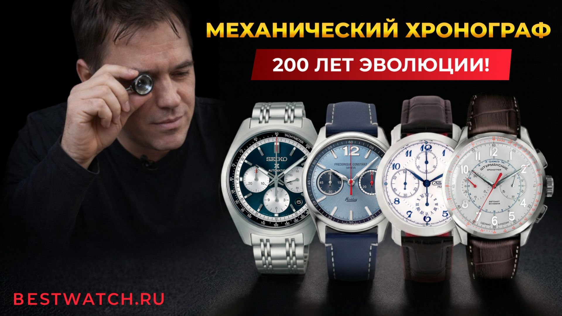 ТОП механические хронографы: Швейцария, Япония, Россия