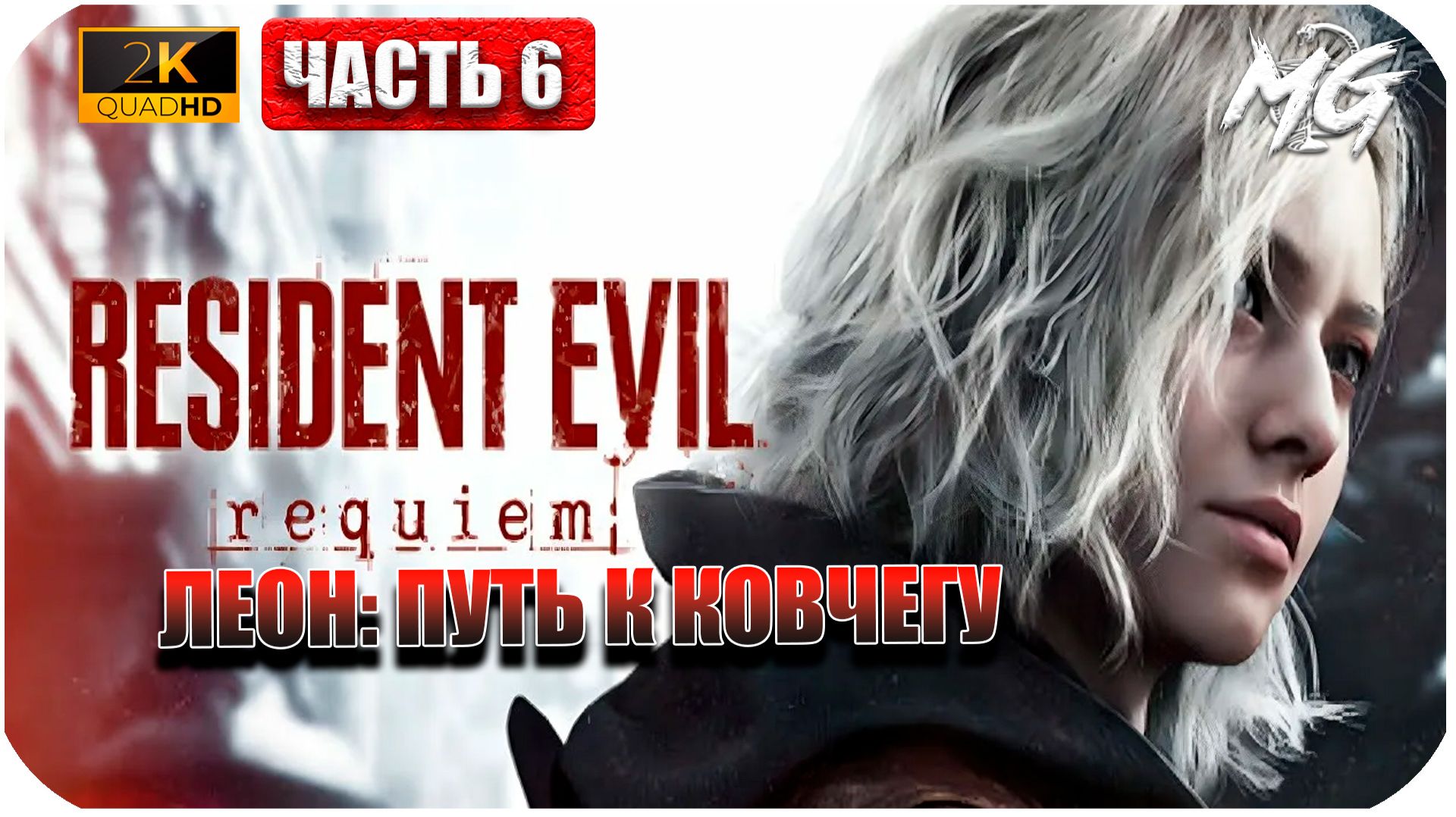 Resident Evil Requiem 2026 ► Путь к Ковчегу ► Часть 6