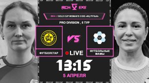 ФУТБОЛСТАР- Футбольные Мамы | 🔴 LIVE