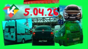 РЕГИСТРАТОР КУРГАН 5.04.2026 Достоевского Автозаводская ПЕРЕКРЫТИЕ МЕТРОПОЛИС ВОСКРЕСЕНЬЕ