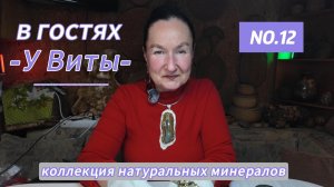 В гостях у Виты: рубины в цоизите и фуксите, сверкающий диопсид, сиреневый сапфир...