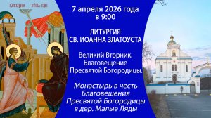 2026.04.07. Прямая трансляция Литургии преждеосвященных Даров из Ля­ден­с­ко­го мо­нас­ты­ря.