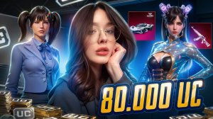 ПОДАРИЛА ПРОКАЧКУ на 80.000 UC в PUBG MOBILE! ЛУЧШАЯ ПРОКАЧКА АККАУНТА в ПУБГ МОБАЙЛ!