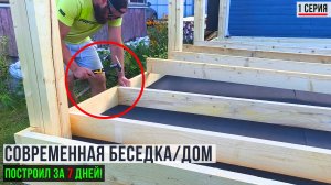 Как построить уютную беседку за копейки.