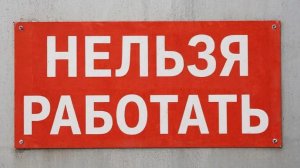 Можно ли работать в церковный праздник?
