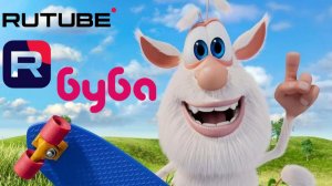 Буба - (Раскраски)
