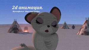 Test 2d animations. Флэш анимация. Песец куда-то бежит.