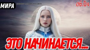 БУДЬТЕ ГОТОВЫ К ЭТОМУ! СРОЧНОЕ ОБНОВЛЕНИЕ! | МИРА ИЗ ВЫСШЕГО ПЛЕЯДИАНСКОГО СОВЕТА