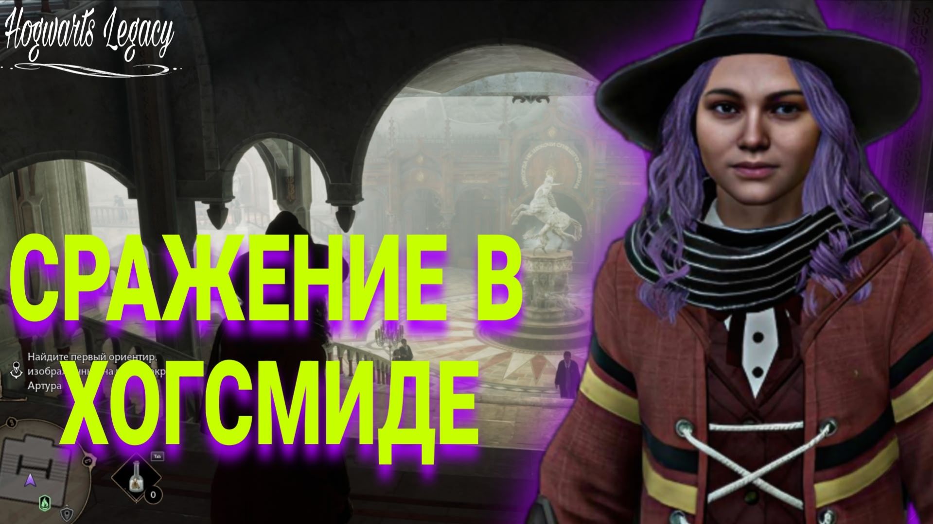 Первая схватка с настоящим противником! И заведение три метлы!