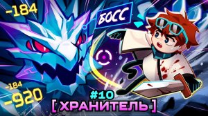 Lp. Мастерская [47] • #10 ХРАНИТЕЛЬ РЕГИОНА [Первый Босс: Гласиарх] • Майнкрафт