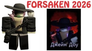 КАК В 2026 ГОДУ ПОЛУЧИТЬ СКИН Джейн Доу (Jane Doe)  В РОБЛОКС ИГРЕ ФОРСАКЕН (FORSAKEN)  - ТУТОРИАЛ