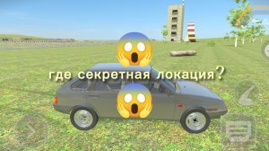 где секретная локация