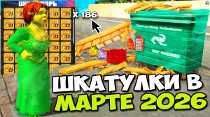 ОТКРЫЛ 186 ШКАТУЛОК ПО ЦЕНЕ РЫБАЦКОЙ ЛАВКИ 📋🤑 ЧТО ЛУЧШЕ ВЕСНОЙ 2026 на АРИЗОНА РП в GTA SAMP