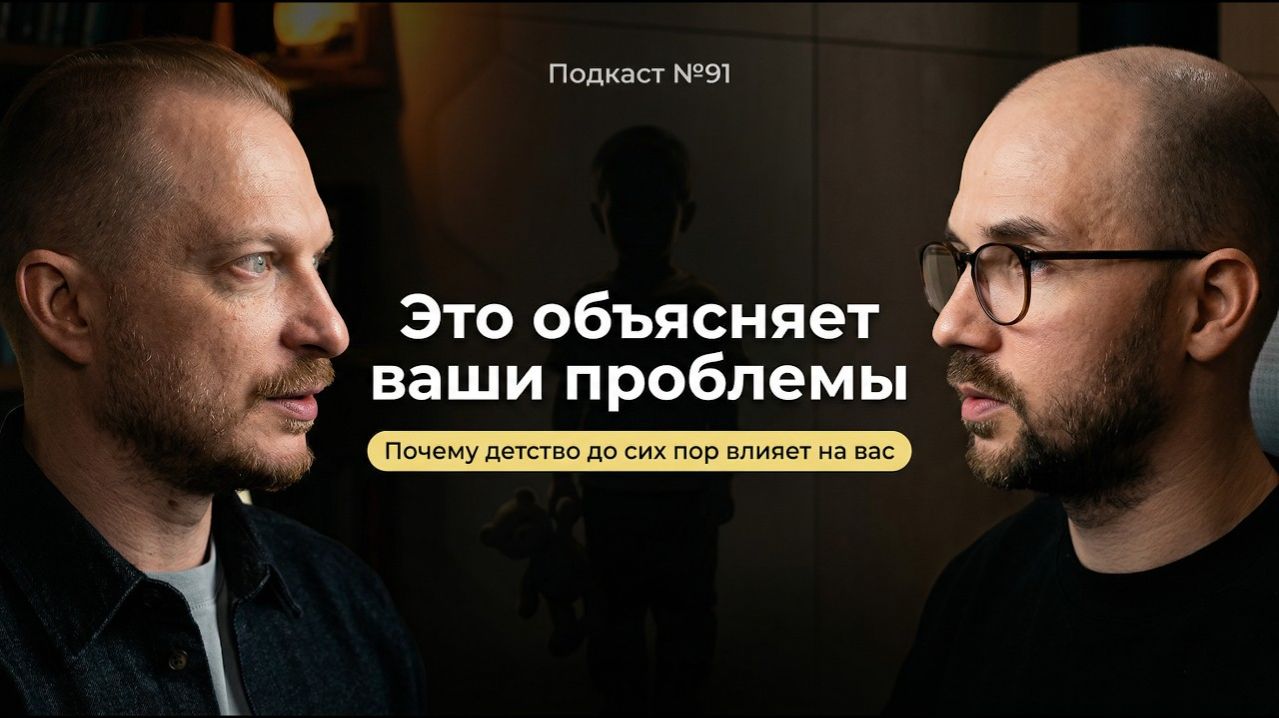 №91. Типы родителей, которые травмируют детей - и как это влияет на взрослую жизнь