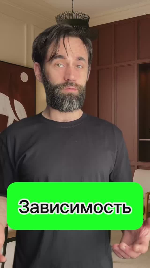 Зависимость
