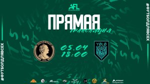 "Екатеринодар-2" - "YOLO" | тур 12 | Ligue 4