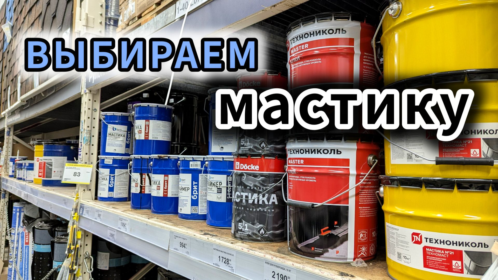 Как выбрать мастику