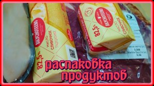 ДОСТАВКА ПРОДУКТОВ  ИЗ  МЕТРО.  РАСПАКОВКА.