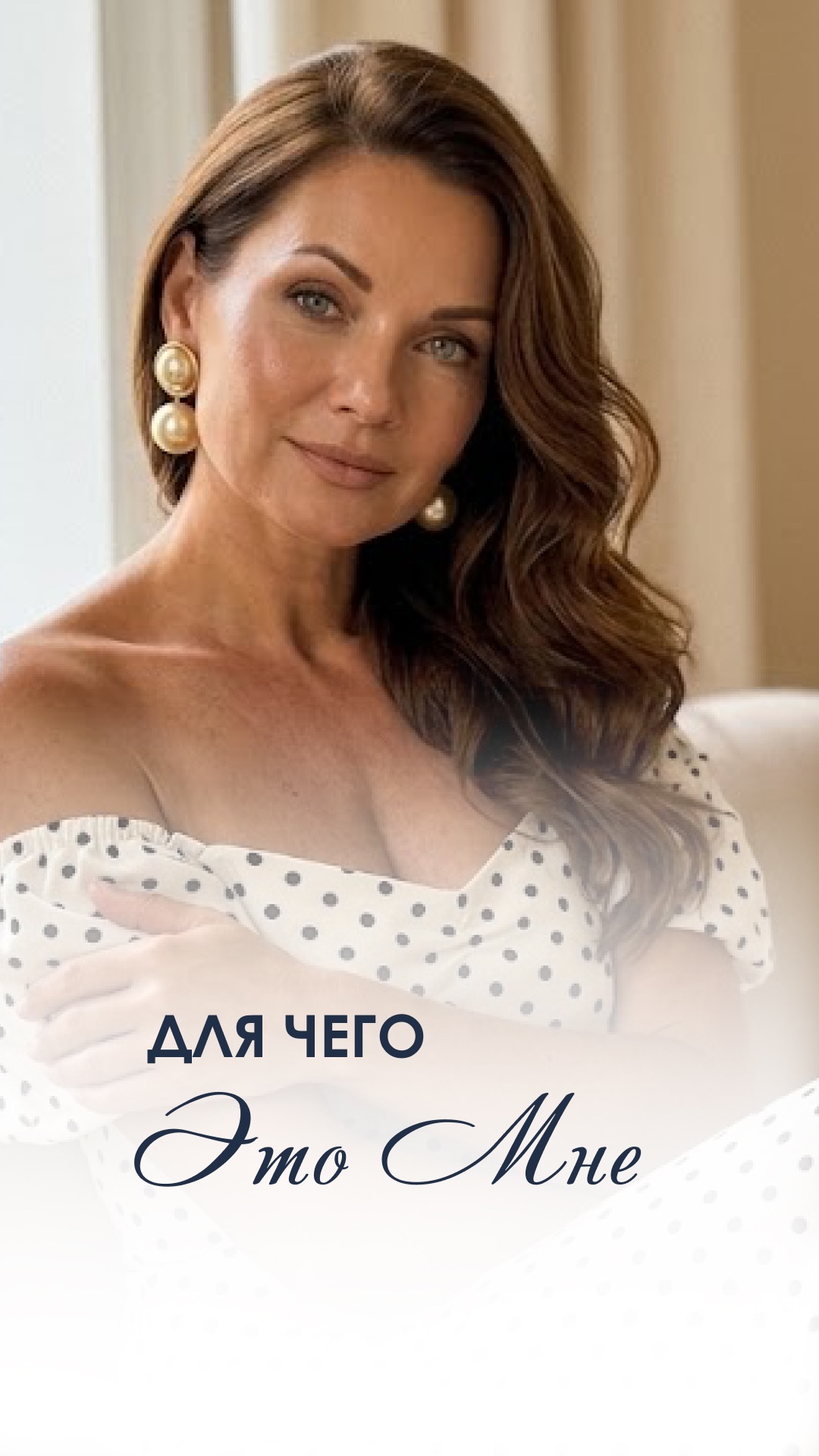 Для чего это мне #осознанныйвыбор #авторжизни #смыслжизни #психологияприоритетов #внутренняяопора