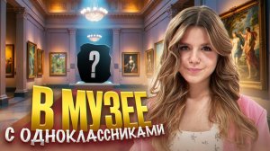 Учимся онлайн, а тусуемся... в музее!