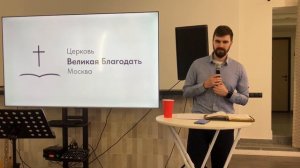 05.04.2026 Служение церкви «Великая Благодать» г. Москва