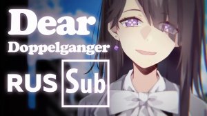 【kemu ft. GUMI】Dear Doppelganger【Rus Sub】