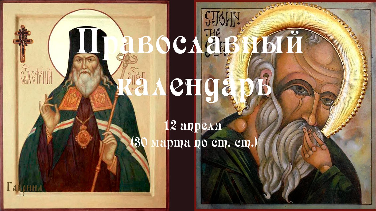 Святитель Софроний, епископ Иркутский (1771)