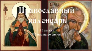 Святитель Софроний, епископ Иркутский (1771)