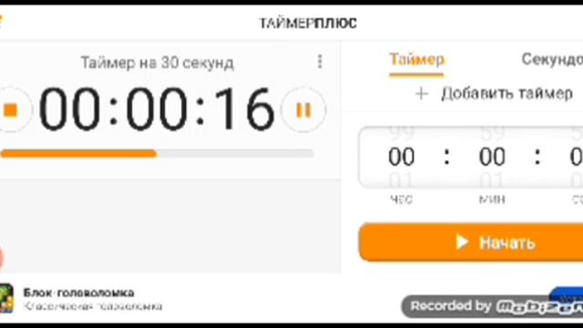 Таймер на 30 секунд
