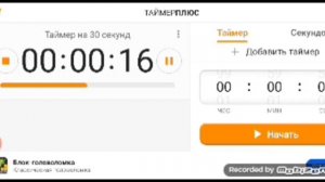 Таймер на 30 секунд