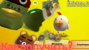 как получить пасхалки из обновы 5.5.0