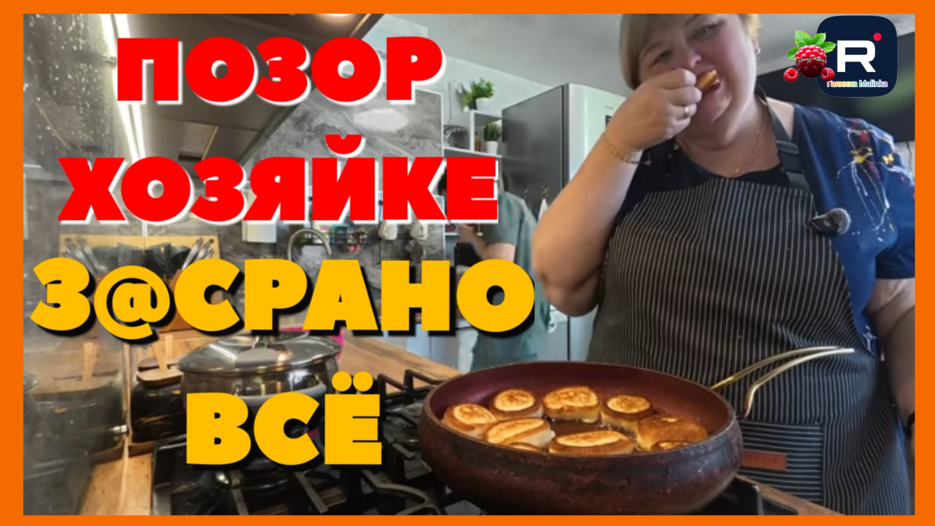 Ольга Уралочка _Позор хозяйке _Заср@ла все _Обзор _Уралочка обзоры