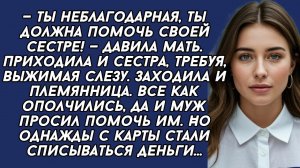 Истории из жизни|Ты неблагодарная|Аудио рассказы|Аудиокниги слушать онлайн|Жизненные истории
