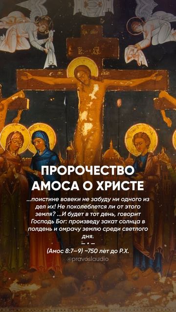 Пророчества о Христе