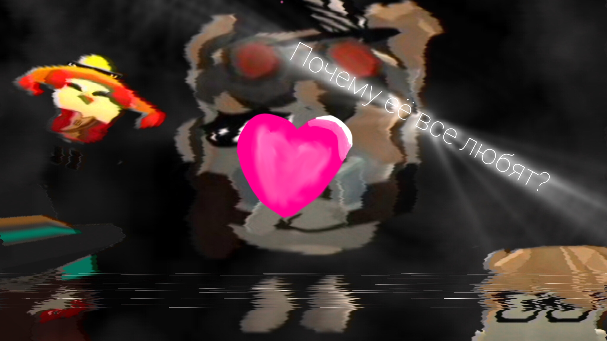 Почему все любят пушинку? Разбор по моим догадкам