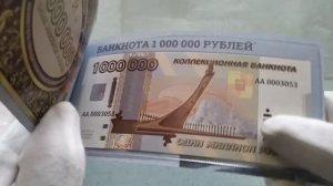 Коллекционная банкнота 1 000 000 рублей